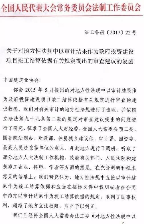 新规：禁止垫资施工、废止以审计结果为竣工结算依据, 不合理赶工期构成犯罪的，依法追究刑事责任！.jpg